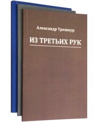 Стихотворения в 3-х томах