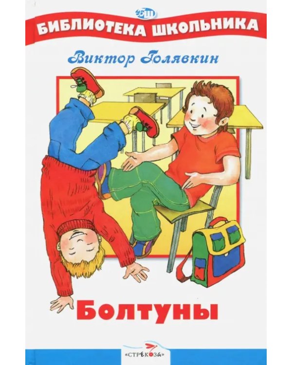 Болтуны