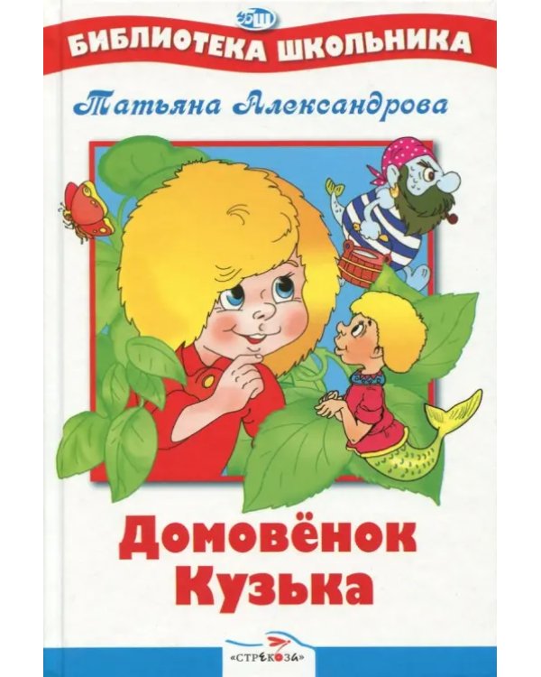 Домовенок Кузька