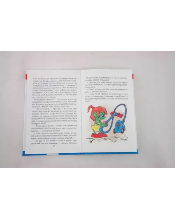 Домовенок Кузька и враг-невидимка