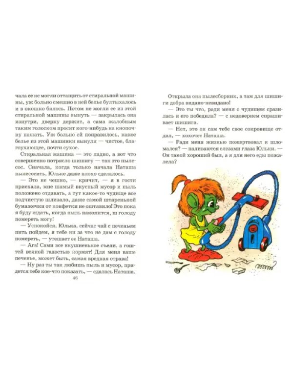 Домовенок Кузька и враг-невидимка