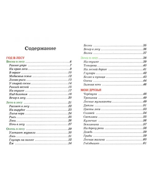 Рассказы о природе
