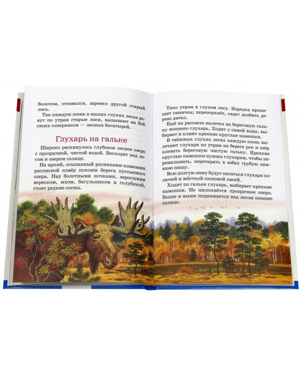 Рассказы о природе