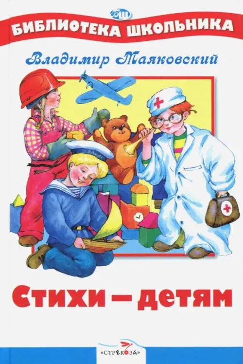 Библиотека школьника Стихи - детям