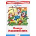 Вождь Краснокожих