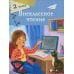 Внеклассное чтение. 2 класс