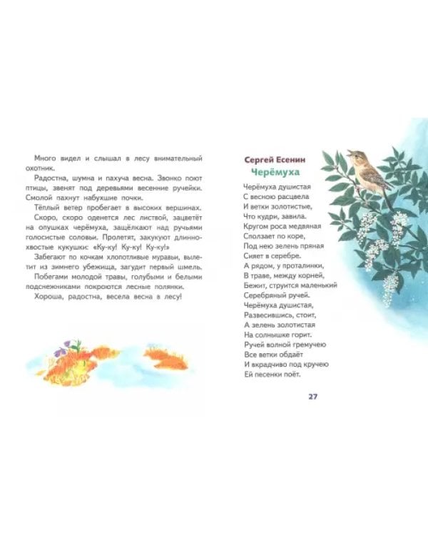 Внеклассное чтение. 2 класс