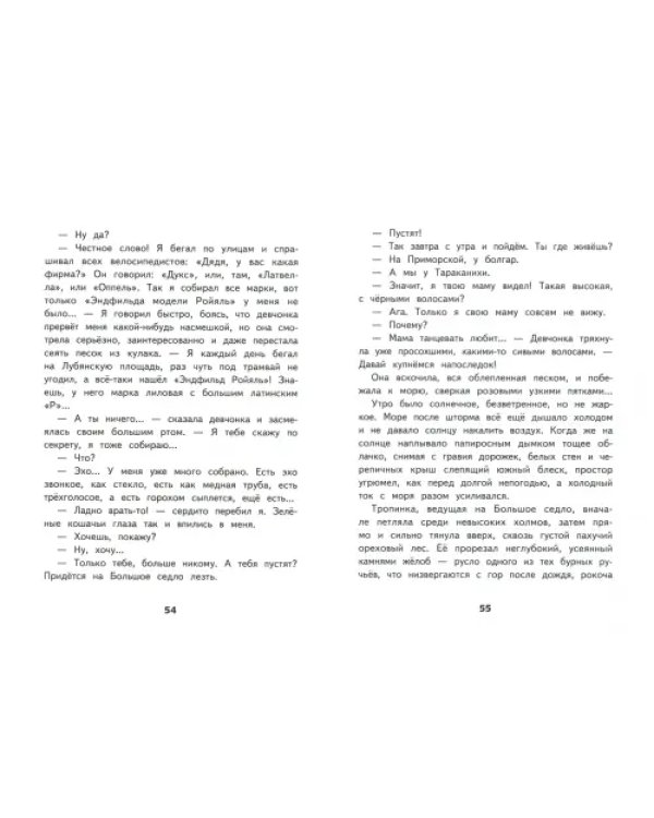 Внеклассное чтение. 3 класс