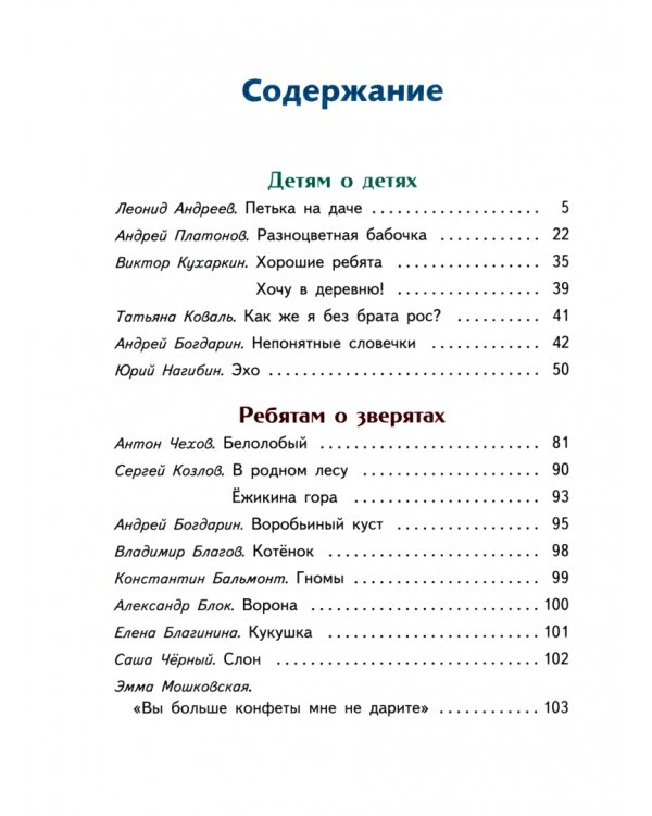 Внеклассное чтение. 3 класс