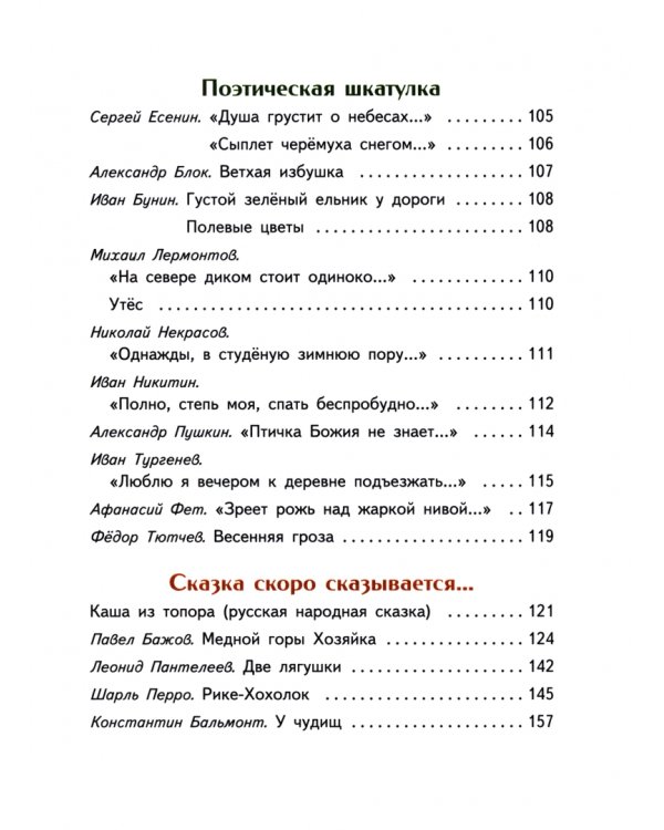 Внеклассное чтение. 3 класс