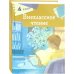 Внеклассное чтение. 4 класс