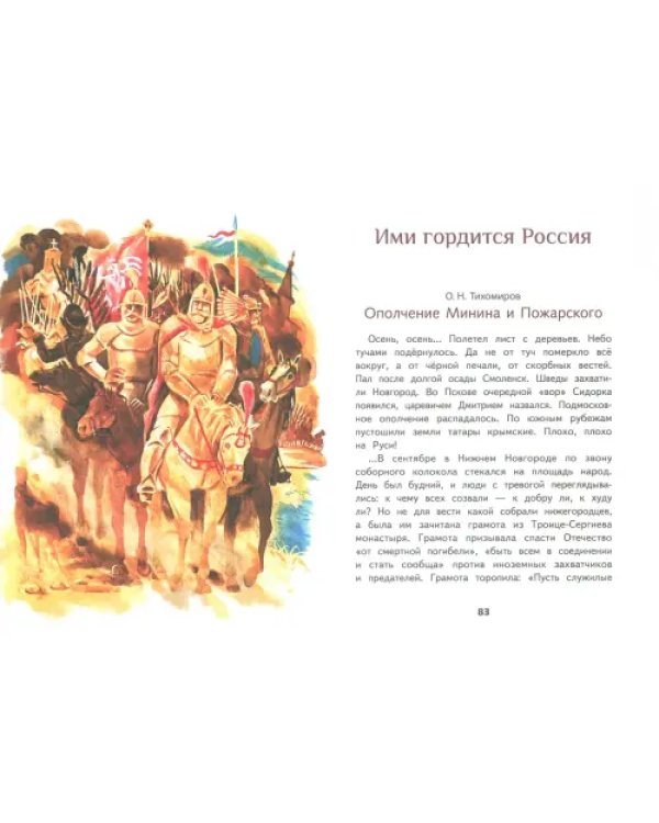 Внеклассное чтение. 4 класс