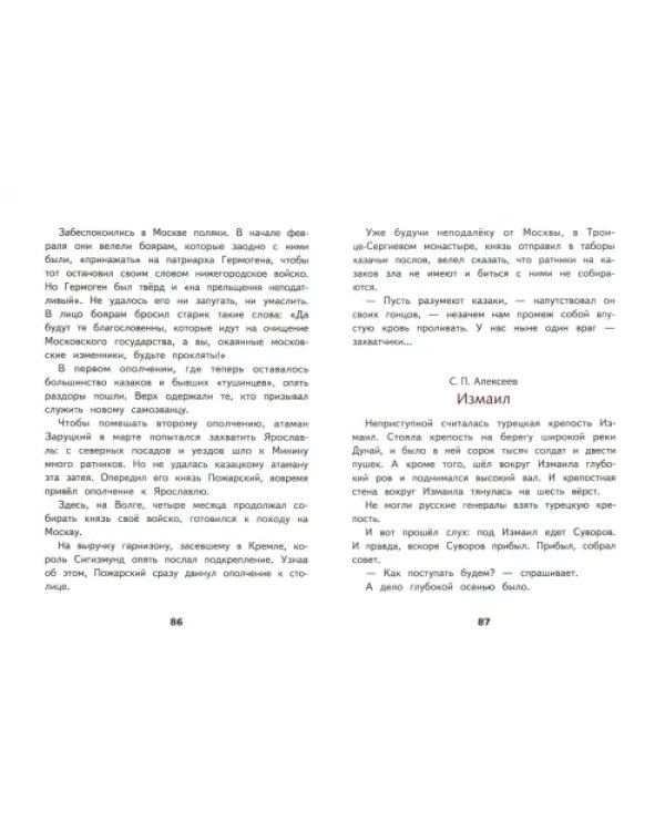 Внеклассное чтение. 4 класс