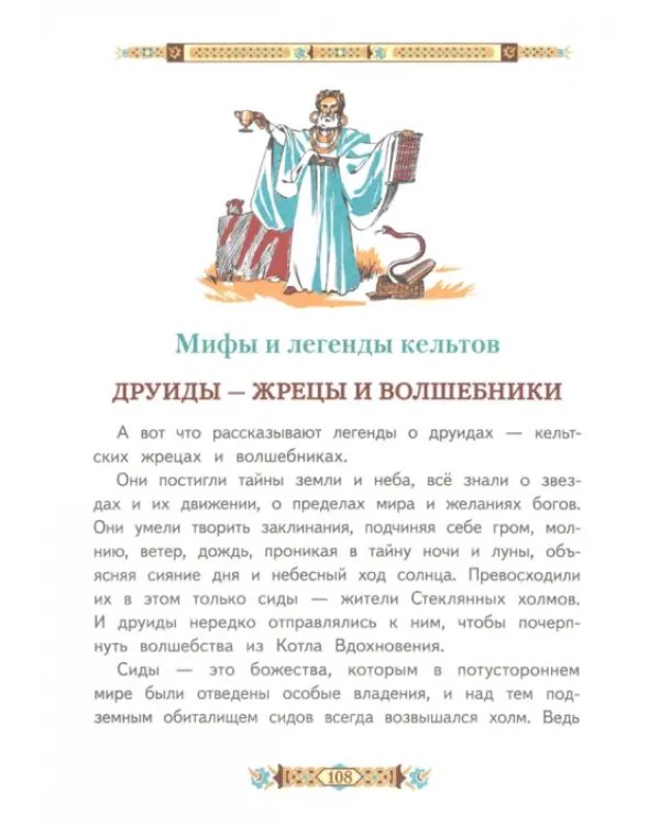 Мифы народов мира