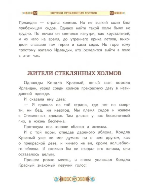 Мифы народов мира