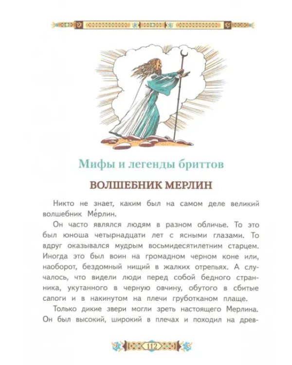 Мифы народов мира