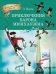 Обложка книги «Приключения Барона Мюнхаузена» — Распе Рудольф Эрих, ISBN 9785995134244