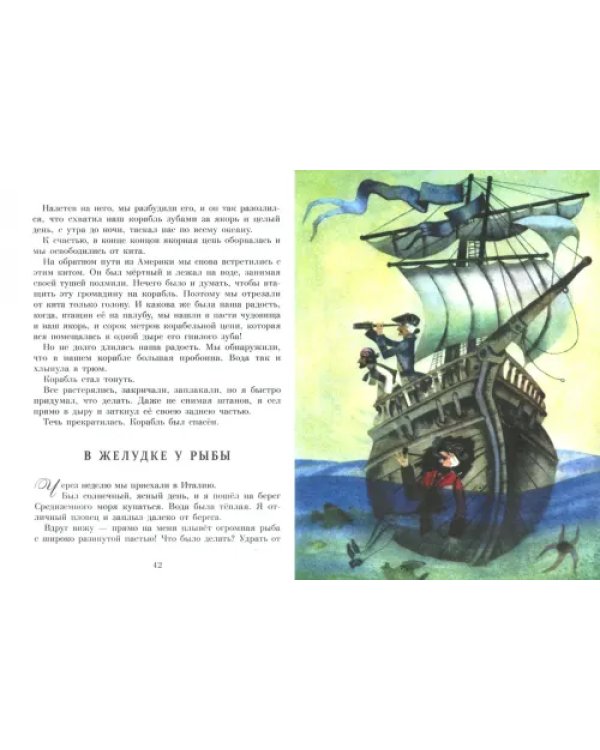Дополнительное изображение книги «Приключения Барона Мюнхаузена»