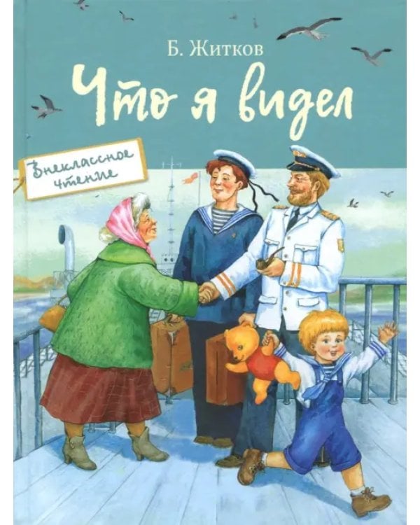 Что я видел