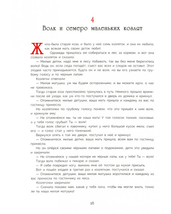 100 лучших сказок братьев Гримм