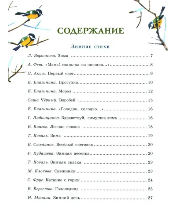 Зимние стихи и сказки