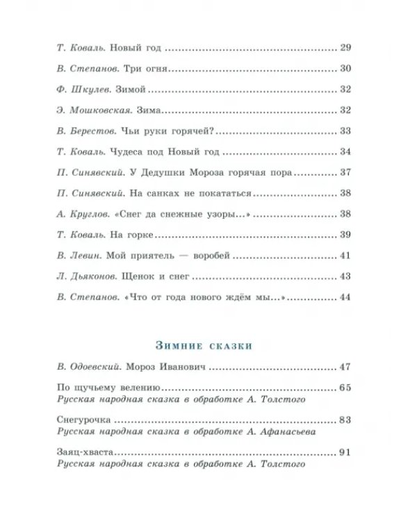 Зимние стихи и сказки