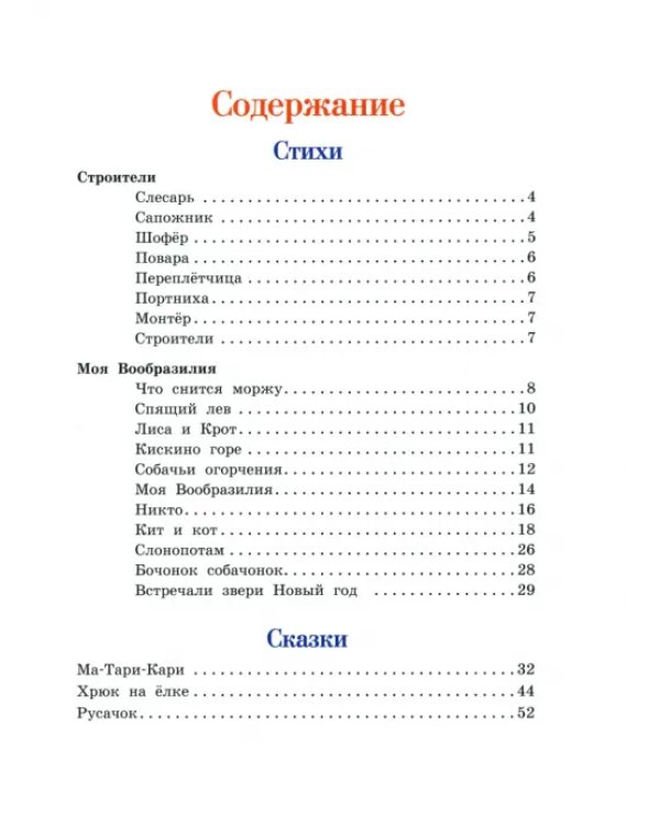 Любимые стихи и сказки