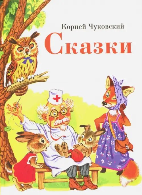 Книга в подарок Сказки