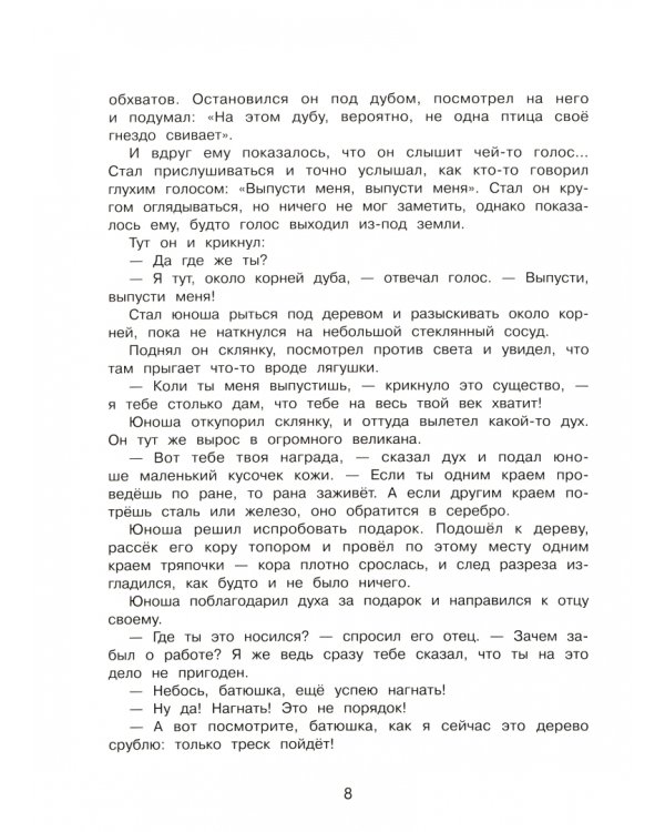 Сказки со всего Света
