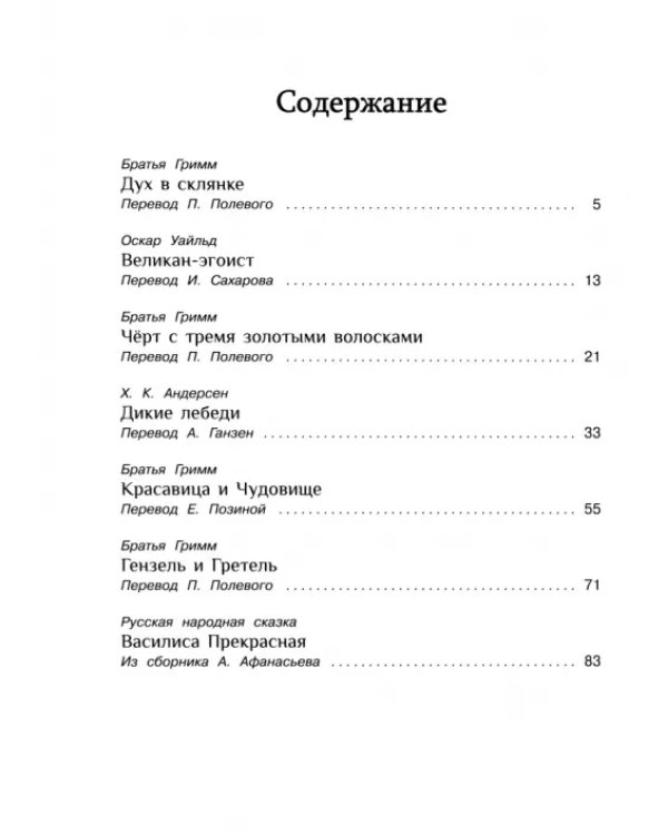 Сказки со всего Света