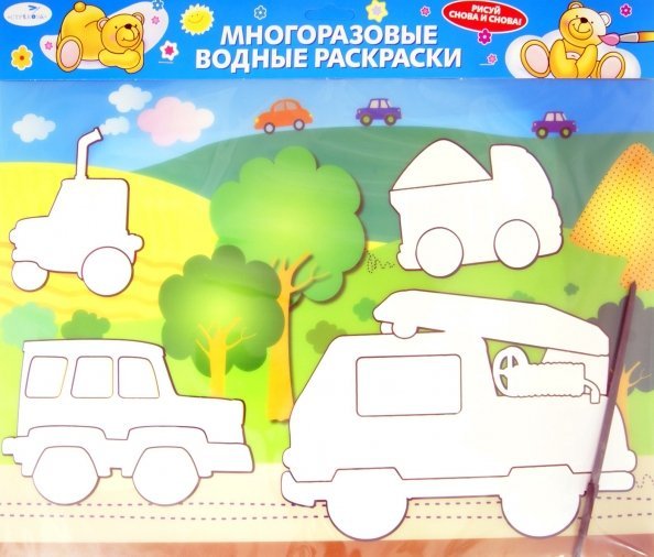 Водная раскраска "Машинки" (AP-S03A)