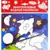 Водная раскраска "Ракета" (AP-SS01D)