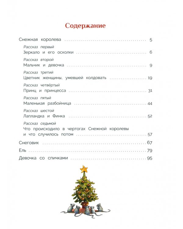 Зимние сказки