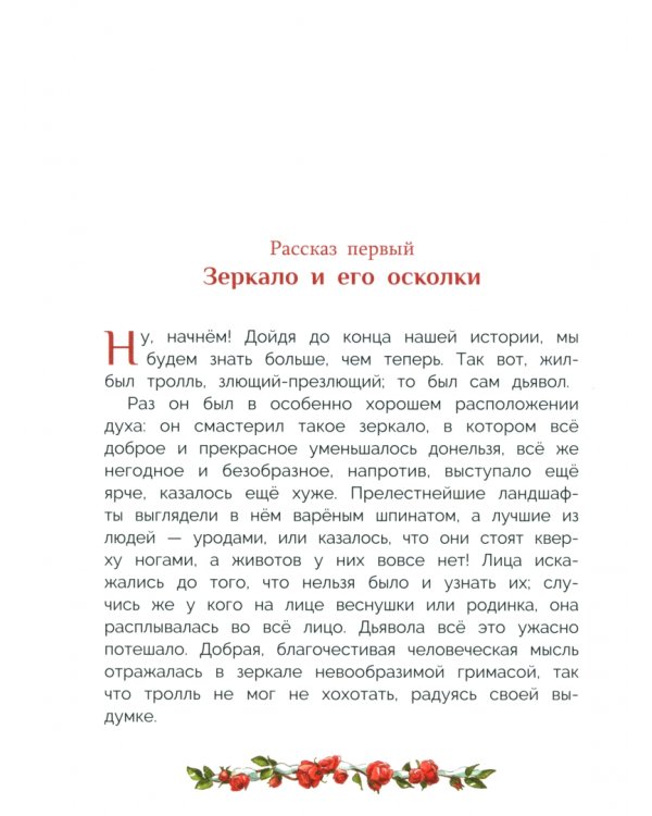Зимние сказки