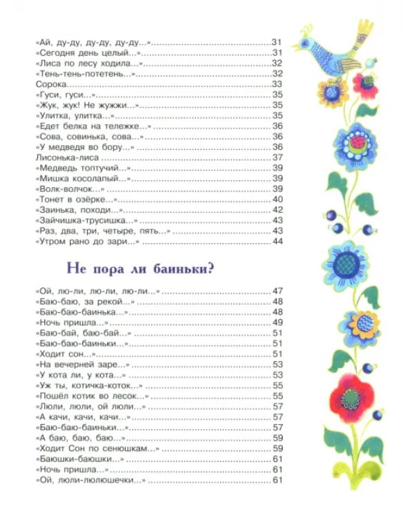 Песенки, потешки, колыбельные