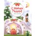 С Новым годом! Стихи для детей