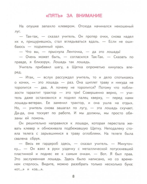 Учитель Так-Так и его разноцветная школа