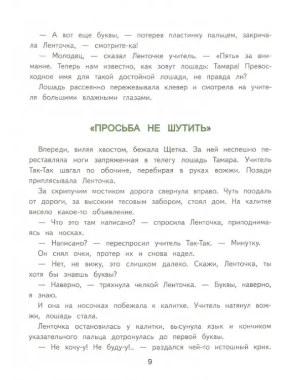 Учитель Так-Так и его разноцветная школа
