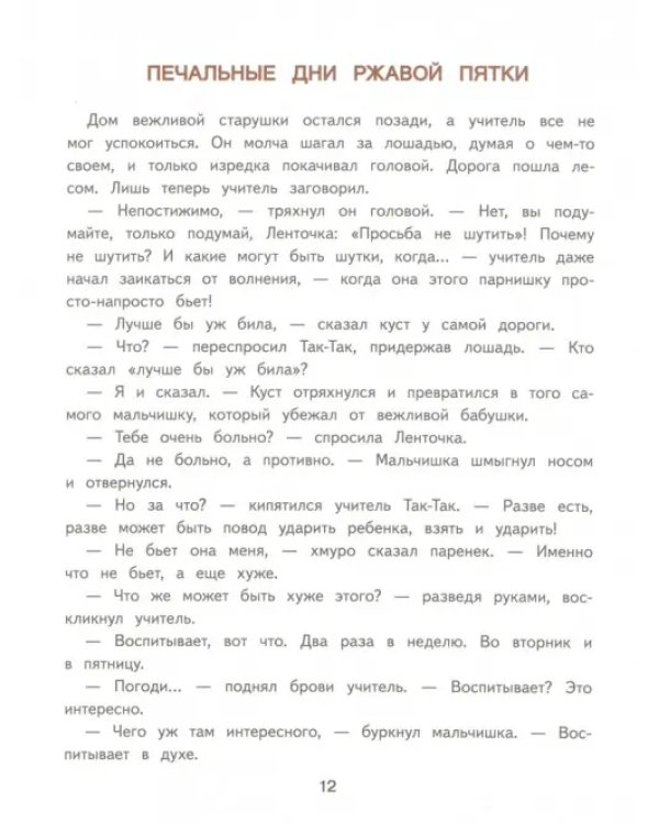 Учитель Так-Так и его разноцветная школа