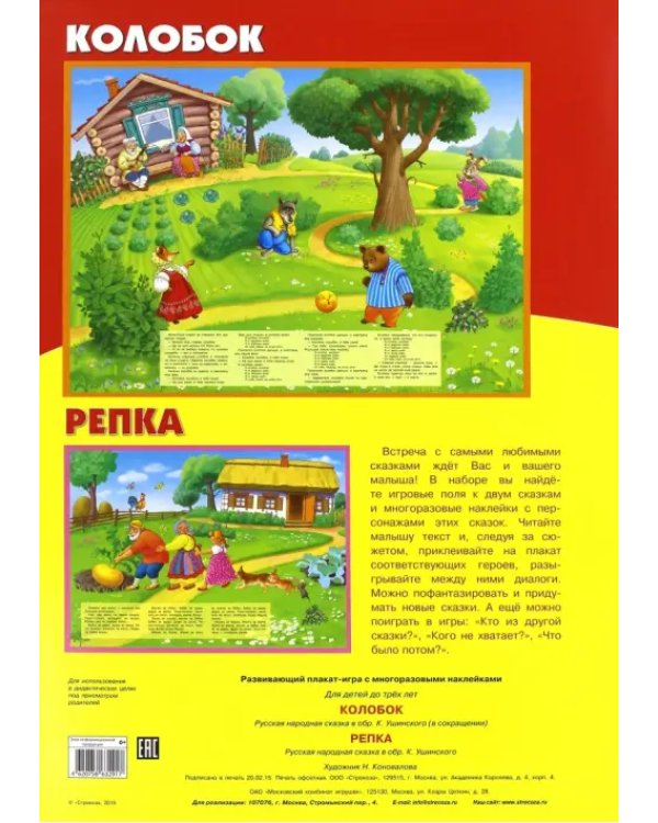 Плакат-игра. Колобок. Репка