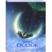 Книга сказок