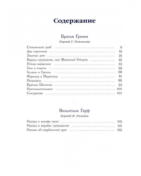 Книга сказок