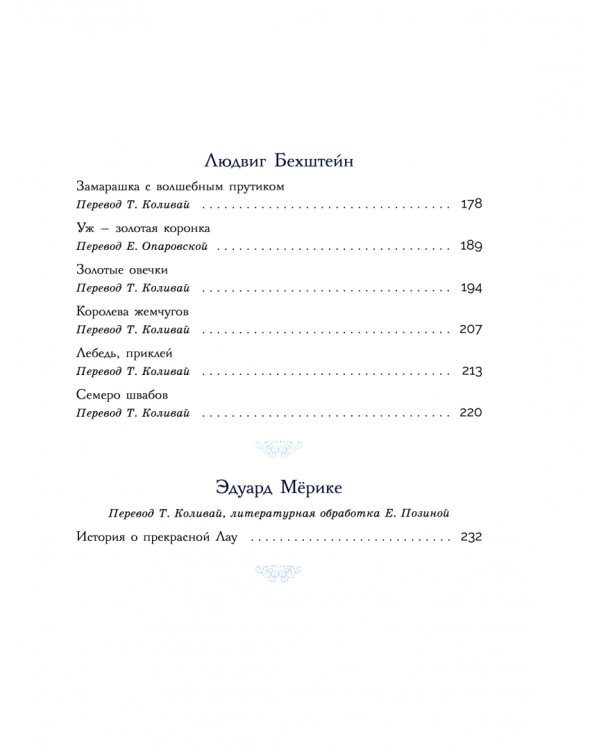 Книга сказок