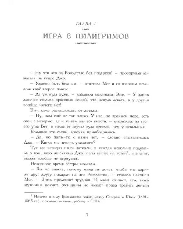 Маленькие женщины