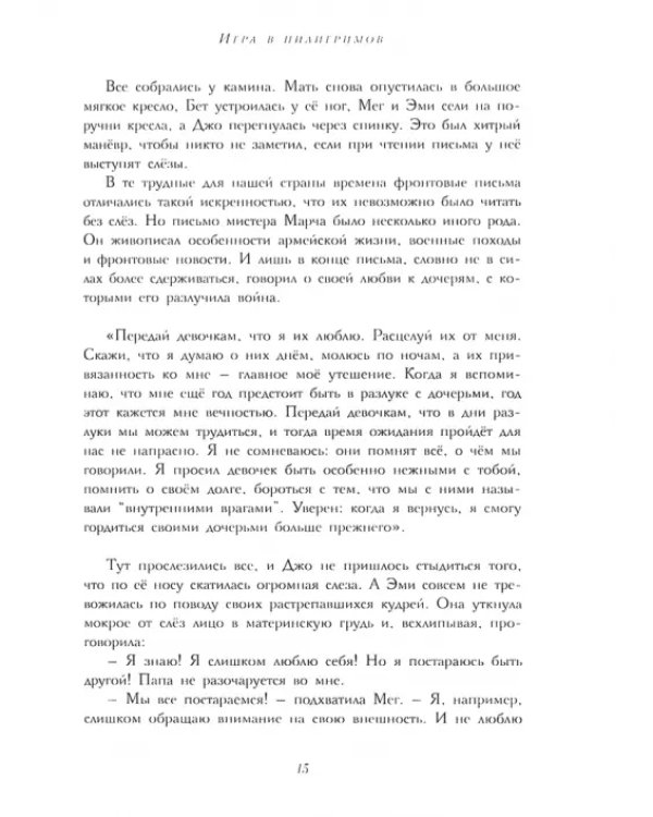 Маленькие женщины