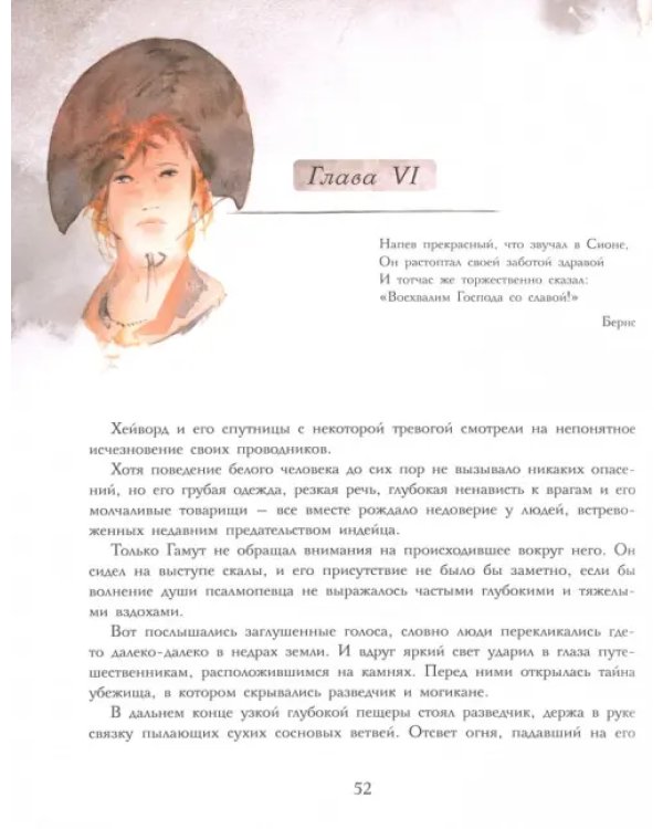 Последний из Могикан