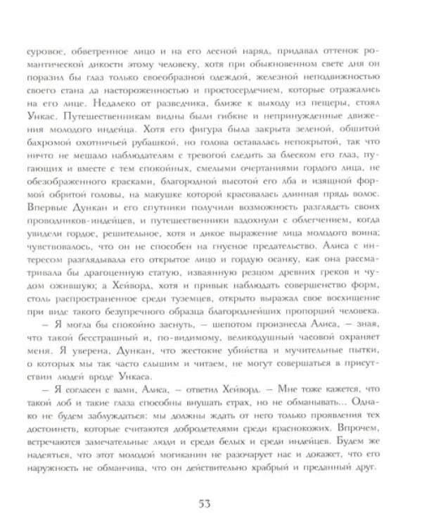 Последний из Могикан