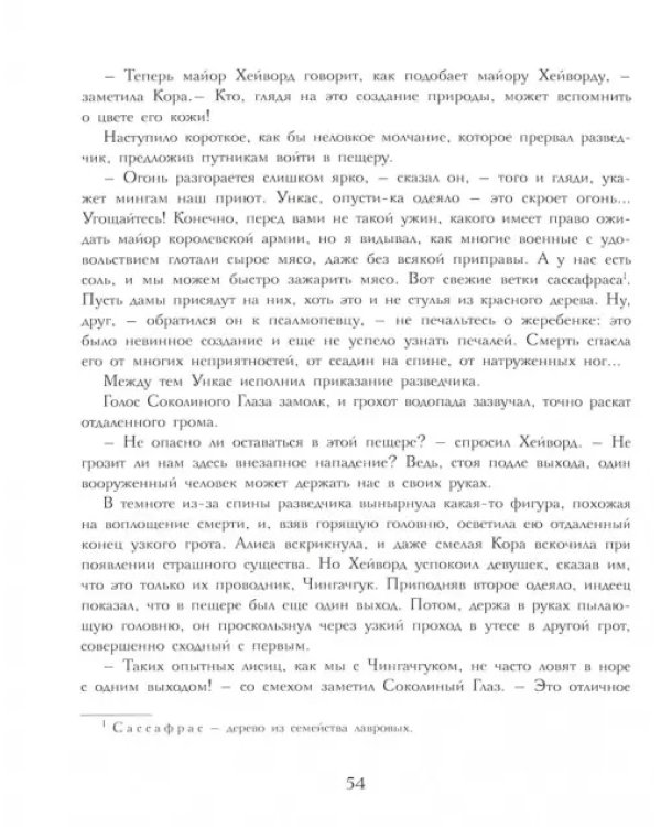 Последний из Могикан