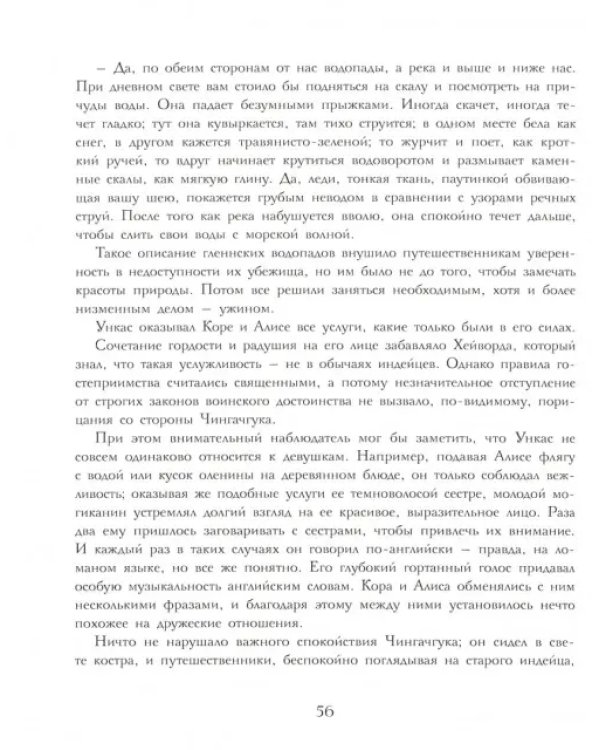Последний из Могикан