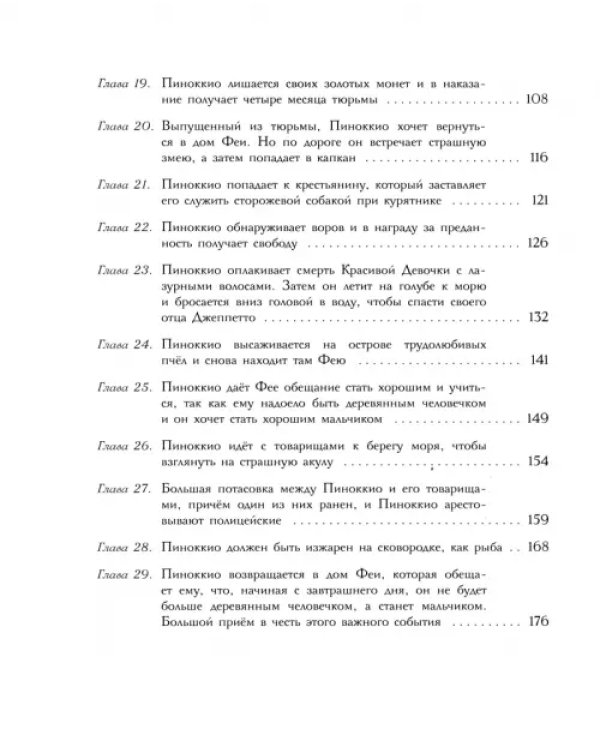 Приключения Пиноккио